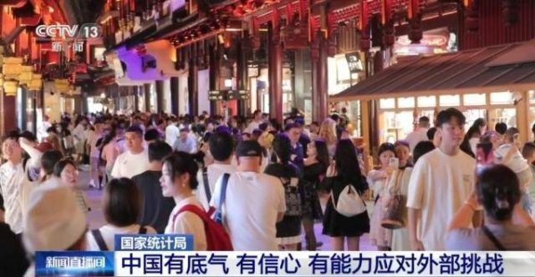 天牛宝配资 国家统计局：中国有底气、有信心、有能力应对外部挑战