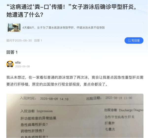 创高网 4天瘦了8斤！浙江一女子患急性甲肝怀疑游泳导致，游泳馆：您体质较弱，卫健部门介入